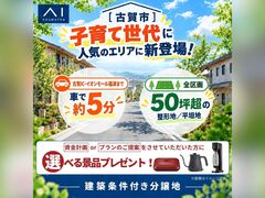 福津展示場　〈古賀市美郷〉アイリッシュタウン美郷　建築条件付き分譲地のメイン画像