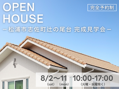【松浦市志佐町里免】ワンフロアで快適に過ごせる南欧風の平屋　完成見学会のメイン画像