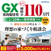 2026年版！補助金活用で叶える理想の家づくり相談会のメイン画像