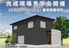 完成現場見学会のメイン画像