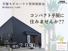 💡迷ったらココ🎉コンパクト平屋に住みませんか⁉️売却相談会🎉【宇都宮東店】🔸宇都宮市北一の沢町のメイン画像