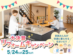 リフォーム相談会のメイン画像