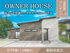 楽カジを意識したスタイリッシュな平屋のメイン画像