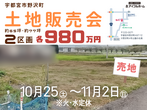 【宇都宮東店】モデルハウス来場予約のメイン画像