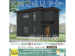 足利展示場　鹿沼市茂呂　完成見学会のメイン画像