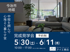 松山第二展示場<今治市地堀>中庭を囲んで心地よく暮らす家のメイン画像