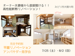 建築途中の物件を見学｜構造見学会　桐生市・前橋市のメイン画像