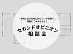 リフォーム・リノベーション相談会のメイン画像