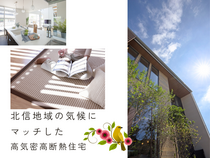 安心・快適！地元気候に最適な家を学ぶ無料セミナーのメイン画像