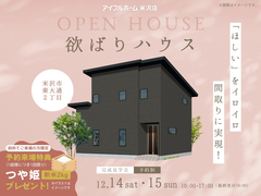 欲ばりハウス　「ほしい」をイロイロ間取りに実現！のメイン画像
