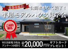 【花巻店】ブラックフライデー限定！平屋展示場見学会【新築住宅】のメイン画像