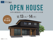 させぼ展示場　《小城市芦刈町》39坪の解放感たっぷり ジャパンディスタイルの家　完成見学会のメイン画像