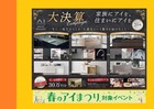 泉佐野展示場　大決算キャンペーン（6月末まで）のメイン画像