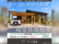 大垣展示場　岐阜県瑞穂市　オーナー様邸内覧会のメイン画像