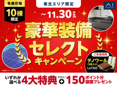 豪華装備セレクトキャンペーンのメイン画像