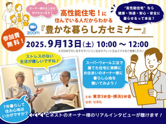 【zoom】9/13(土)『豊かな暮らし方セミナー』参加費無料★のメイン画像