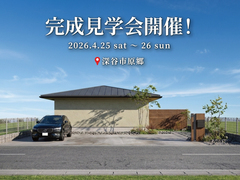 『深い軒とやさしい光に包まれる、和モダンな平屋』完成見学会のメイン画像