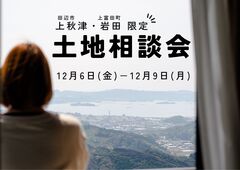 土地相談会 【田辺市上秋津・上富田町岩田】のメイン画像