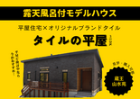 【相談会】初めての平屋 〈仙台泉店〉のメイン画像