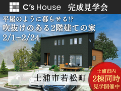【2月24日まで】平屋のように暮らせる!? 2階建ての家 #吹抜け #太陽光発電のメイン画像