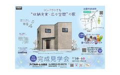 7/5.6【出雲市武志町】完成見学会 ＜完全予約制＞コンパクトでも “収納充実・広々空間”の家のメイン画像