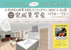 今がチャンス！限定お施主様邸を見学しよう｜廿日市市大野中央のメイン画像