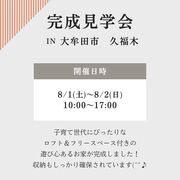 大牟田市久福木見学会のメイン画像