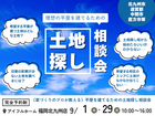 　【アイフルホーム福岡北九州店】＼理想の平屋を建てるための土地探しとプランの相談会／のメイン画像