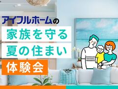 【宇都宮西店】家族を守る夏の住まい体験会のメイン画像