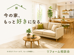 【多摩地区】オンラインでわかる！高性能住宅！のメイン画像