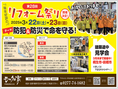 第28回　リフォーム祭りのメイン画像