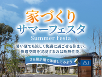 アイパーク金沢（複合型住宅展示場）サマーフェスタ！はたらく車で遊ぼう！のメイン画像