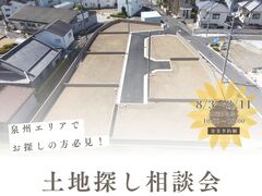 土地探し相談会のメイン画像