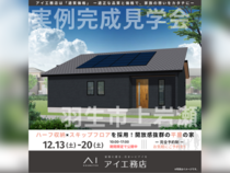 佐野CRT展示場　埼玉県羽生市上岩瀬　完成見学会のメイン画像
