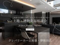 土地・建物売却相談会のメイン画像