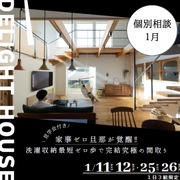 【 見学会つき個別相談会 】家事ゼロ旦那が覚醒！洗濯収納最短ゼロ歩で完結究極間取りのメイン画像