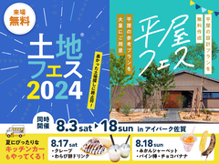  アイパーク佐賀（複合型住宅展示場）　土地フェス®＆平屋フェスのメイン画像