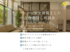 リノベーションを前提とした中古物件探し相談会のメイン画像
