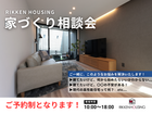 【家づくり相談会】のメイン画像