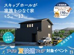 岩国展示場　オンライン相談予約のメイン画像
