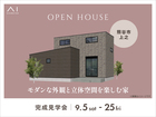 新熊谷展示場　《熊谷市上之》モダンな外観と立体空間を楽しむ家 完成見学会のメイン画像