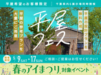 松戸展示場　来場予約のメイン画像