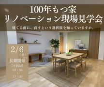 【リノベ現場見学会】建てる前に、直すという選択肢を知っていますか。のメイン画像