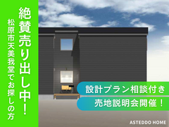 松原市天美我堂で土地をお探しの方！【限定1区画】プラン同時相談もOK♪のメイン画像
