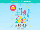 アイパーク廿日市　土地フェス®2026のメイン画像