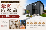 【飯塚市】リフォーム完成見学会のメイン画像