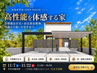 【半田市雁宿町】11月7日～22日　注文住宅完成見学会のメイン画像