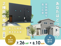 あなたはどっち派？家族時間を楽しむ家 vs おうち時間に癒される家のメイン画像