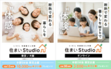 住まいの無料相談会｜家づくりの些細な疑問や土地やお金に関するお悩みまで何でもご相談ください。のメイン画像