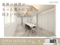 家族の時間がもっと豊かになる、住まいのかたち。｜完成見学会【完全予約制】のメイン画像
